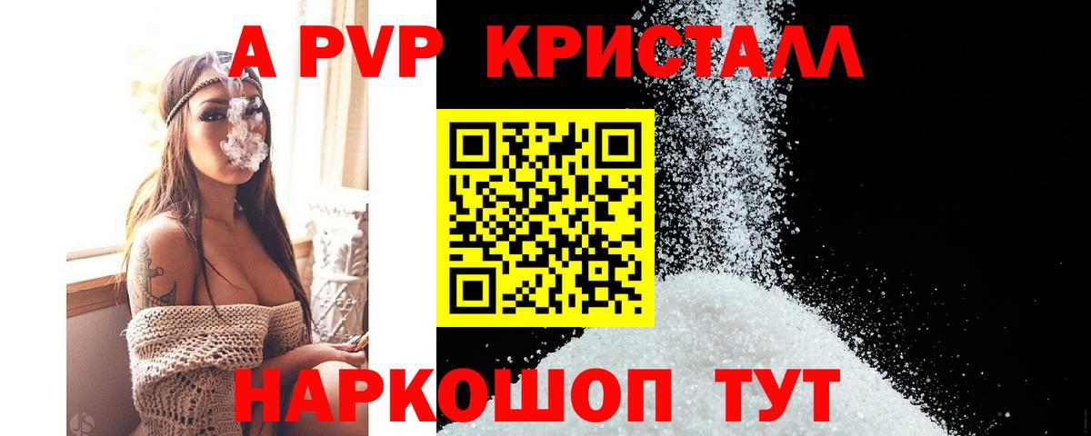 Альфа ПВП Crystall Заинск