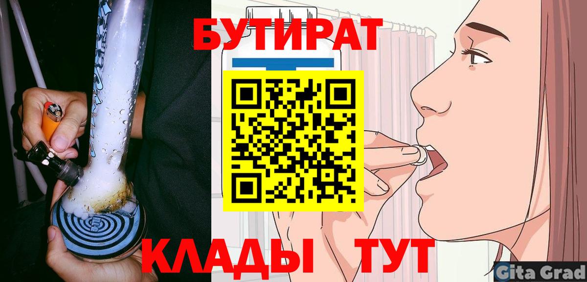 Заинск  Бутират бутандиол  Вход с VPN 