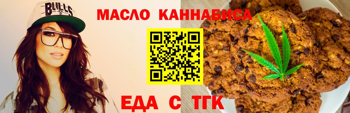 Печенье с ТГК конопля Заинск