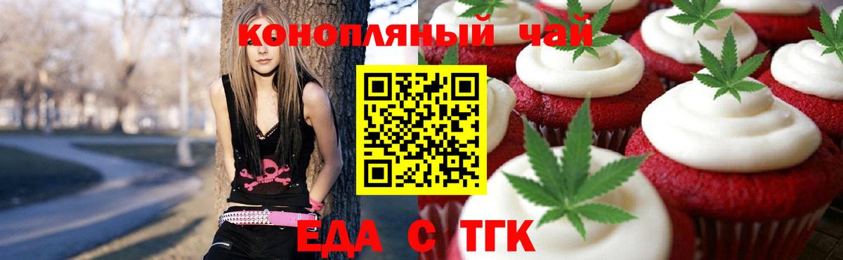 Печенье с ТГК марихуана  Вход с VPN  Заинск 
