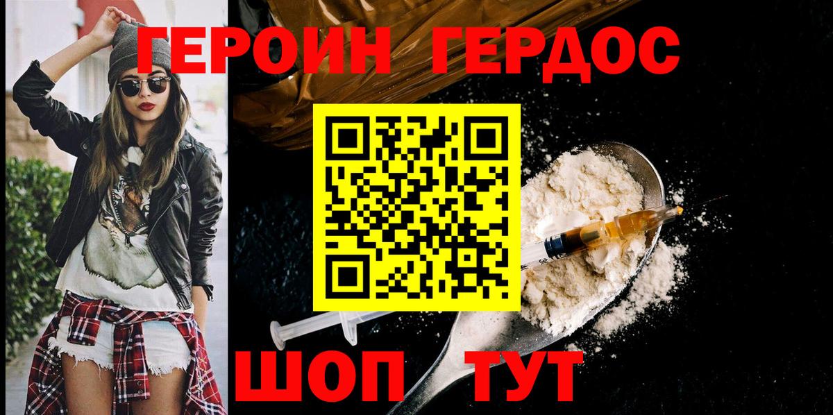 ГЕРОИН Афган  Вход с VPN  Заинск 