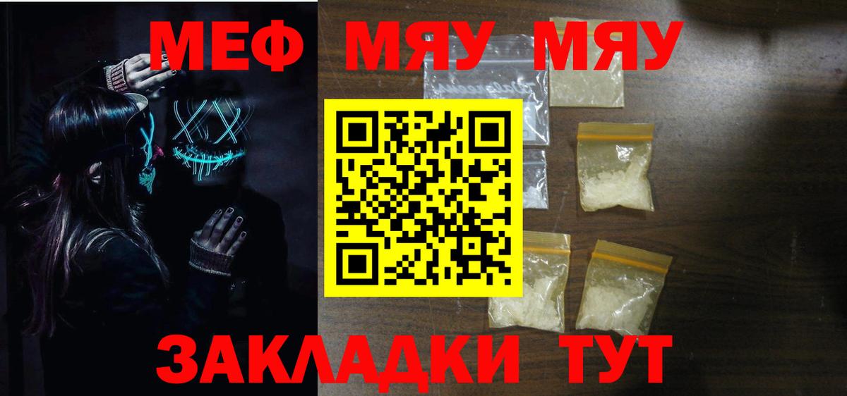 Меф мяу мяу  Заинск