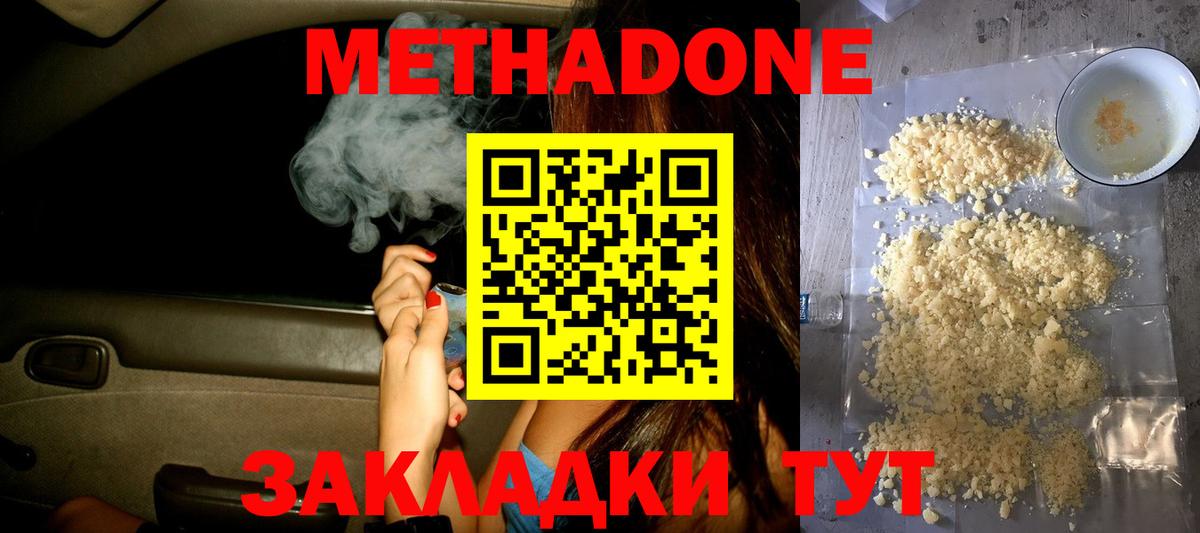 Заинск  МЕТАДОН VHQ  Вход с VPN 